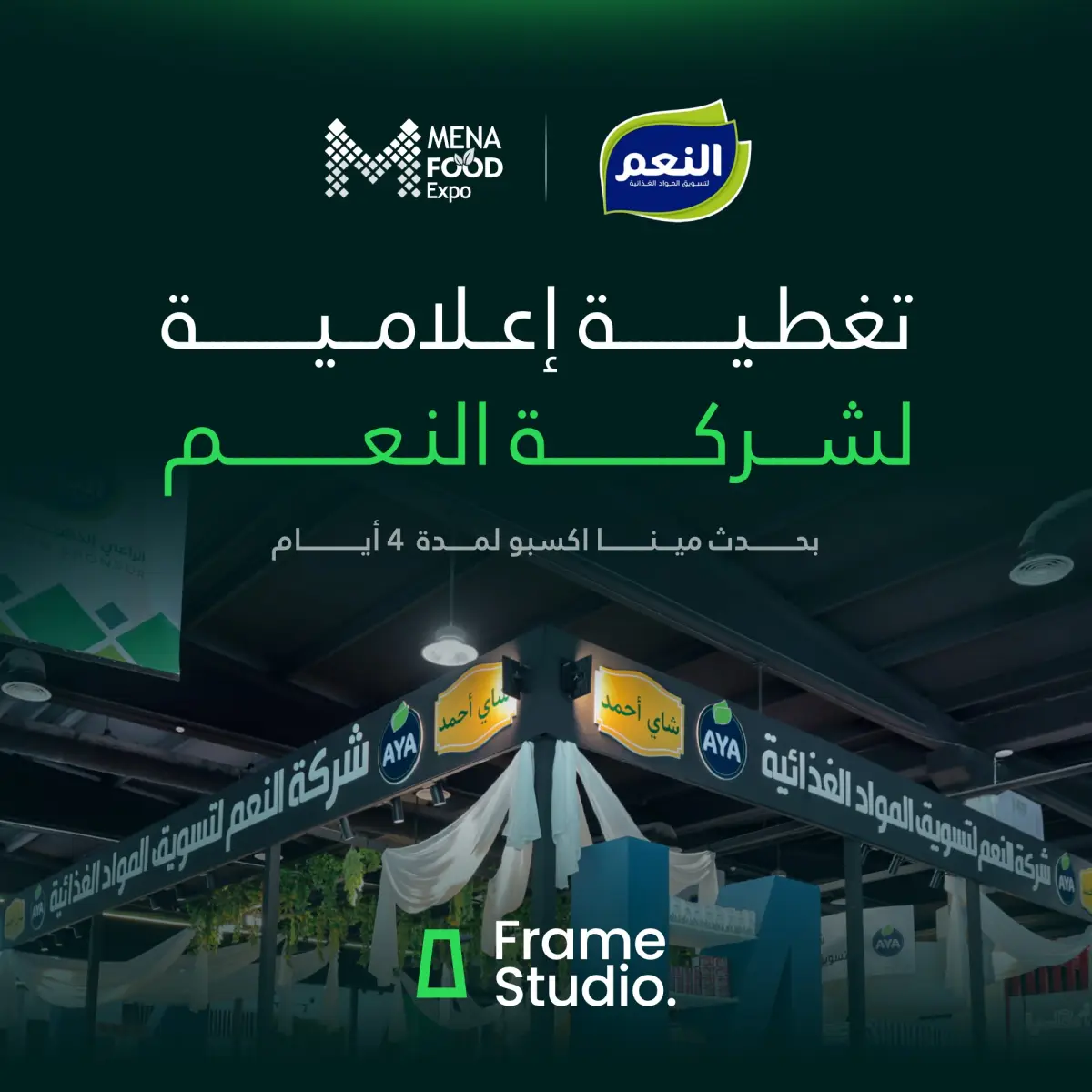 شركة النعم — MENA Food Expo