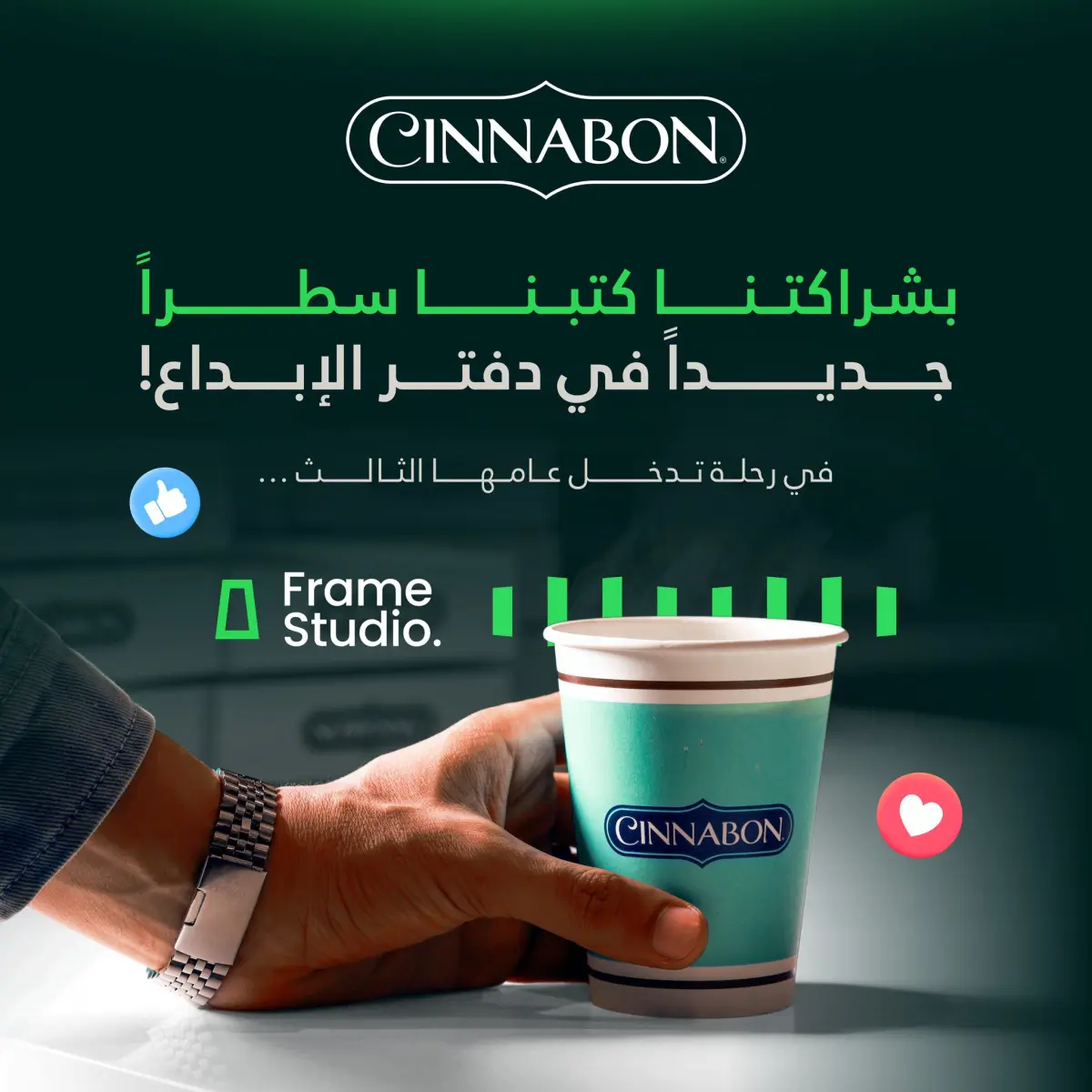 Cinnabon — شراكة