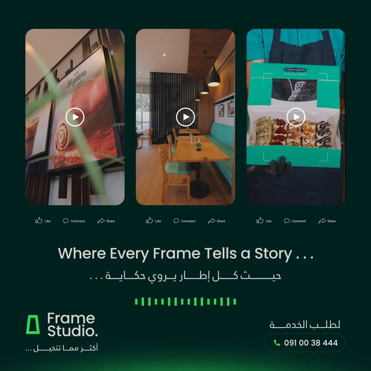 Cinnabon — فيديوهات